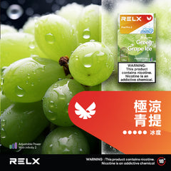 RELX悅刻六代煙彈 買十送一