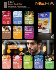 MEHA魅嗨 一代煙彈/主機 買十送一