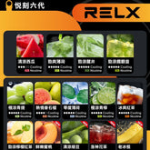 RELX悅刻六代煙彈 買十送一