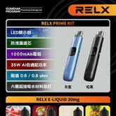 RELX Prime 悅刻開放式主機