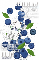 ILIA哩亞 一代煙彈 買十送一