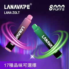 LANA拉娜8000口 拋棄式 買十送一