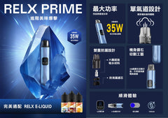 RELX Prime 悅刻開放式主機