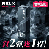 悅刻積木 RELX Creator 22000 (買二送主機)
