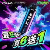 RELX悅刻12000口 拋棄式 買六送一