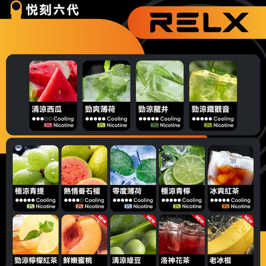 RELX悅刻六代煙彈 買十送一