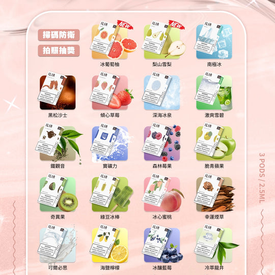 ILIA哩亞 一代煙彈 買十送一