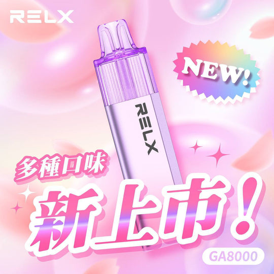 RELX悅刻 8000口 拋棄式 免充電 買十送一