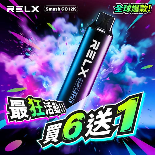 RELX悅刻12000口 拋棄式 買六送一